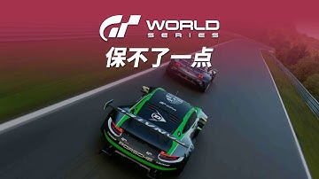 想复刻极限保胎？纽北教你做人！｜2025 GT世界系列赛 柏林站 车厂杯 高光回顾