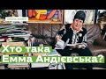 Хто така Емма Андієвська?  • Ukraïner