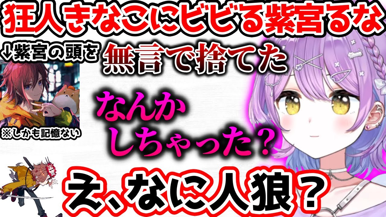 狂人きなこの行動にビビる紫宮【ぶいすぽっ！切り抜き】