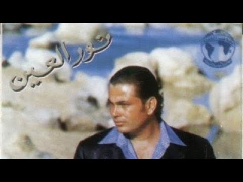 يومينهم - عمرو دياب Yomenhom - Amr Diab (النسخة الأصلية)