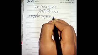 Shayari In Bengali Good Night Status