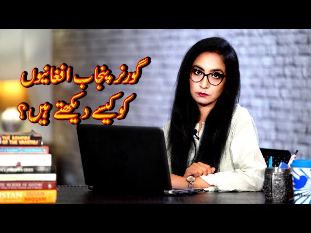 Governor Punjab And Afghan Profiling | Video Column | Afshan Masab class=