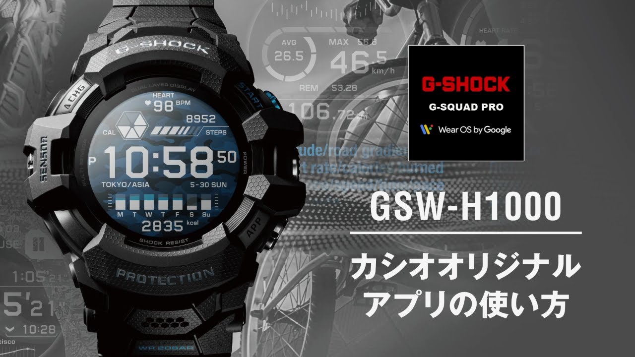 G-SQUAD PRO Tips Vol.04: カシオオリジナルアプリの使い方 | CASIO G-SHOCK GSW-H1000