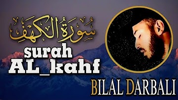 قرآن الجمعة : أرح سمعك 😴 وأعصابك ❤️ سورة الكهف 🌷( الجديدة ) نور لك مابين الجمعتين|القارئ بلال دربالي