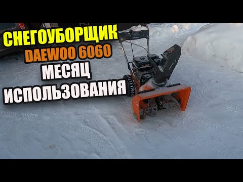 СНЕГОУБОРЩИК DAEWOO 6060 ВЫЯВЛЕНЫ ПЕРВЫЕ НЕДОСТАТКИ СНЕГОУБОРЩИК DAEWOO 6060 ВЫЯВЛЕНЫ ПЕРВЫЕ НЕДОСТАТКИ