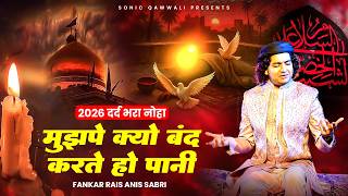 2026 दर्द भरा नोहा - मुझपे क्यों बंद करते हो पानी - Rais Anis Sabri - New Muharram Kaalam