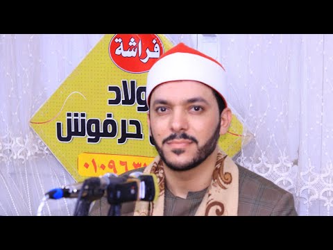 الشيخ محمود النجار سوره يوسف غزاء فقيده عائلات الشوري قريه البيضاء تمي الآمديد دقهليه 24 6 2025