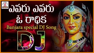 Yevaru Yevaru O Radhika Telugu Song | Telangana Folk Dj Songs | Lalitha Audios And Videos