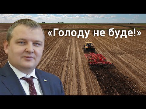 Голоду не буде!