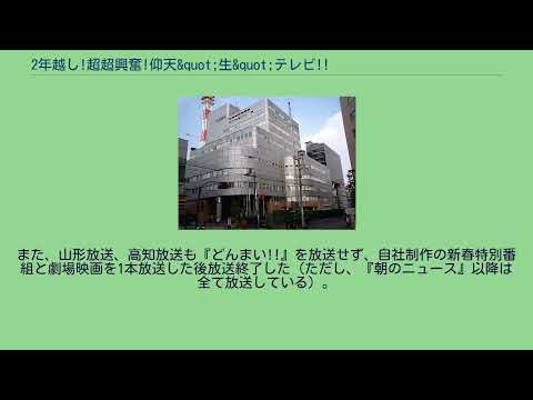 2年越し!超超興奮!仰天"生"テレビ!!