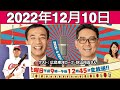 ナイツのちゃきちゃき大放送 ゲスト 広島東洋カープ 秋山翔吾さん 2022年12月10日 ナイツのちゃきちゃき大放送 ゲスト 広島東洋カープ 秋山翔吾さん 2022年12月10日