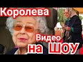 ВИДЕО КОРОЛЕВА ЕЛИЗАВЕТА 2) 13 МАЯ на конном ШОУ! КЕМБРИДЖИ ОБРАЩЕНИЕ