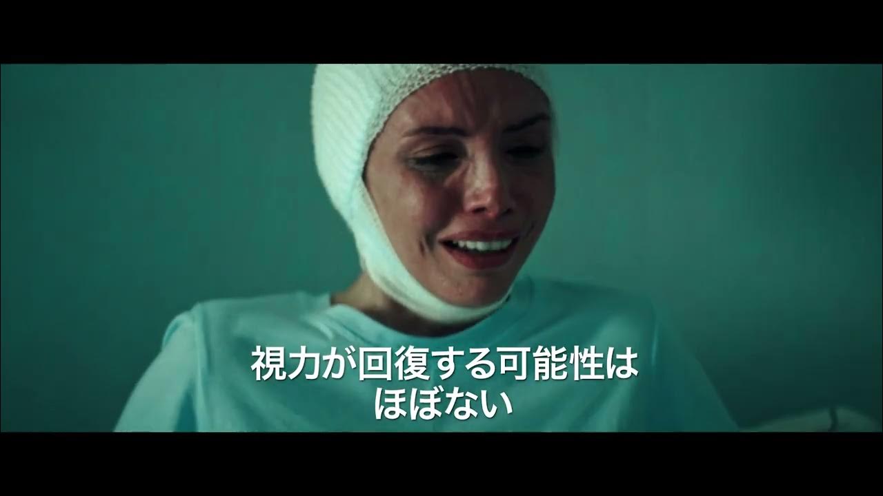 【映画DB】映画「ダークグラス」予告編（出演：イレニア・パストレッリ） YouTube