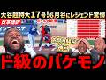 大谷翔平、また打った!17号ホームランにレジェンド大騒ぎ「パパ谷凄すぎる!」6月谷の絶好調で量産体制に【海外の反応/MLB】