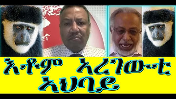 March/6/2023/እቶም ኣረገውቲ ኣህባይ #Eritrea #Asmara #Eritrean #habesha