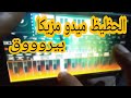 عزف حياه الروح بالشكل الجديد وتشكله عريض طرب نار عزف الحظيظ ميدو مزيكا اسمع ورووق عزف حياه الروح بالشكل الجديد وتشكله عريض طرب نار عزف الحظيظ ميدو مزيكا اسمع ورووق