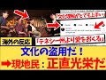 【海外の反応】アメリカの伝統音楽を完璧に演奏する日本人が海外で大バズリしており、『文化の盗用』という否定的なコメントには、現地民の大絶賛の反論や、日本人の文化との向き合い方が好きだと話題の反応集