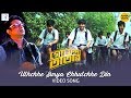 Uthchhe surya chhutchhe din (উঠছে সূর্য ছুটছে দিন) lyrics movie Goyenda Tatar