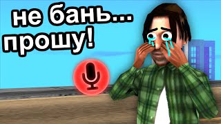 ЗАПЛАКАЛ ИЗ-ЗА БАНА В GTA SAMP