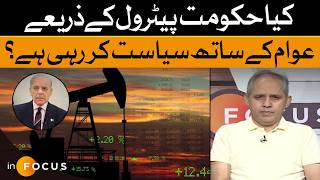 Petrol Price | Pakistan | Govt Policy | Fuel Price Hike | Dawn News