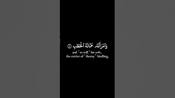 Surah Al-Masad Black Chroma |  سورة المسد خلفية سوداء