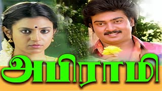 Abhirami | Tamil Full movie | Anju | Kasthuri | Saravanan | Sujatha | Rohini |