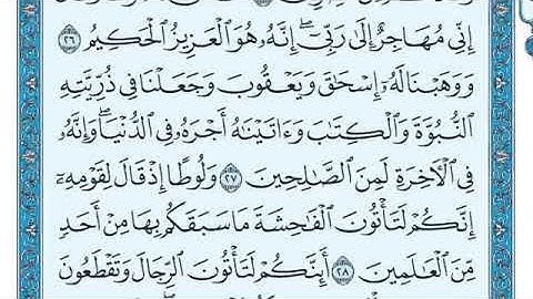 (٢٩)-سورة العنكبوت مكتوبة بصوت القارئ الشيخ ماهر المعيقلي