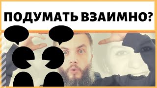 Почему иногда вдруг резко вспоминаешь о человеке? Человек, о котором ты думаешь тоже думает о тебе?