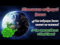 А ВЫ ЗНАЕТЕ об изменении Земли? Новая Земля. Вибрации Земли повышаются. Частота Шумана