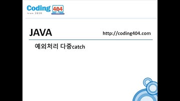 28-3 예외처리 다중catch