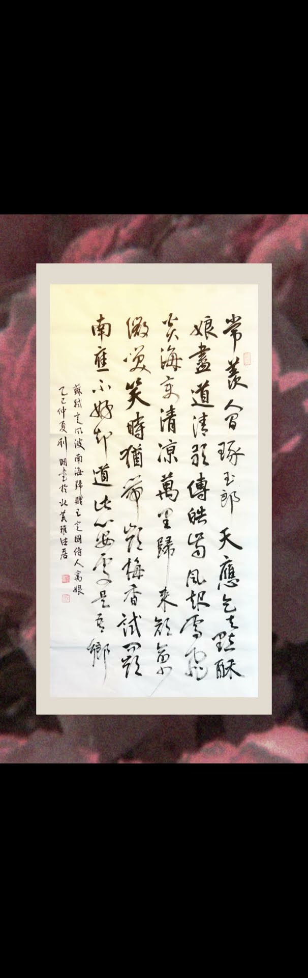 行草書法- 蘇軾詞《定风波·此心安处是吾乡》| Running Cursive