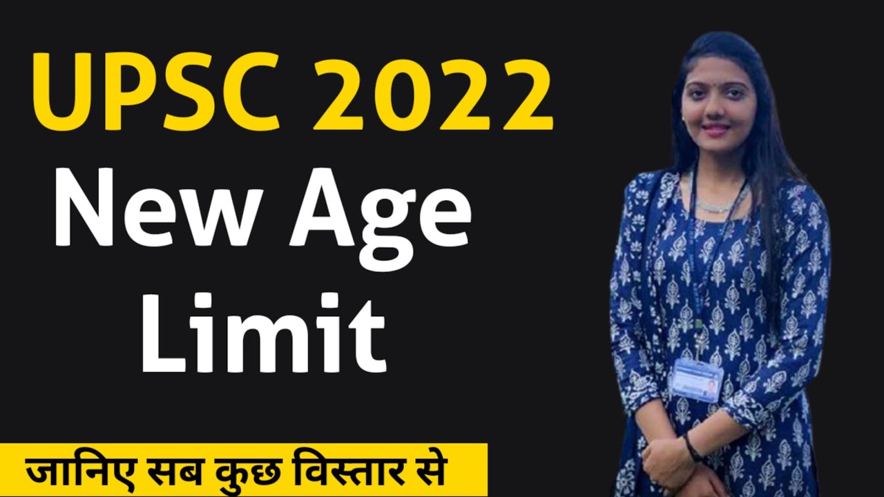 Upsc 2022 New Age Limit | Upsc Age Limit | Ias Age Limit 2022