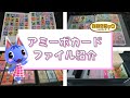 【あつ森】アミーボカードファイル紹介