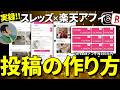 【完全実録】月560万稼いでる僕が実際に楽天アフィリエイト×スレッズを作ってる画面を大公開!【threadsアフィリエイト】