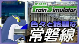 【JR東日本トレインシミュレーター】夜行列車でざわついてる常磐線をネッシーが運転！【ネッシーVtuber】