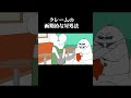 クレームの画期的な対処法【ローカロリーシリーズ】 #アニメ #コントチャンネル #コント