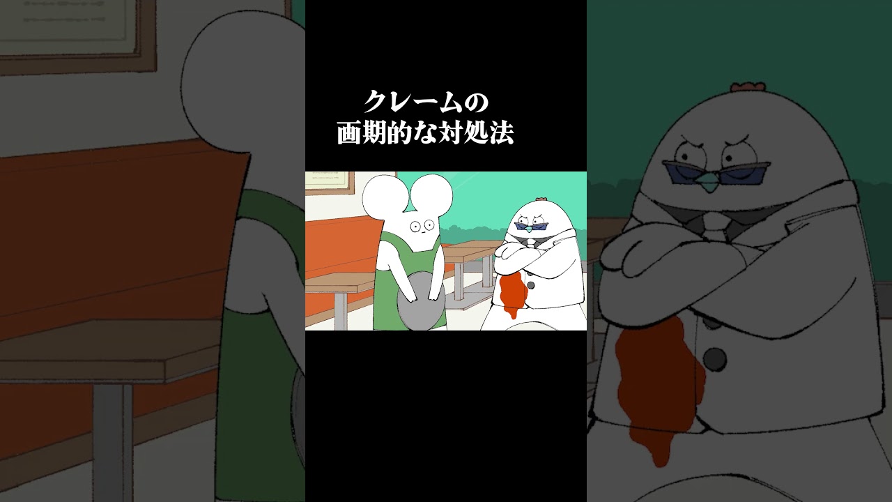 クレームの画期的な対処法【ローカロリーシリーズ】 #アニメ #コントチャンネル #コント