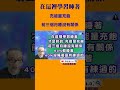 在這裡學習睡著【昴宿星】線上課程一堂40元 / 吃到飽專案報名。24hr隨時學 、隨時問、學到好、歡迎訂閱#shorts