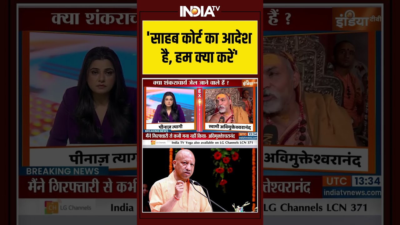 'साहब कोर्ट का आदेश है, हम क्या करें' | #swamiavimukteshwaranand #shankaracharya #cmyogi