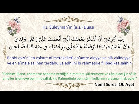 Hz. Süleyman’ın (a.s.) Duası - *(Neml Suresi 19. Ayet) - [ Ezber için üç kez Tekrar]