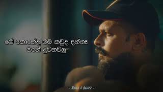 Ai Man Awe (ඇයි මං ආවේ) Lyrics Video | Shan Putha × DILU Beats