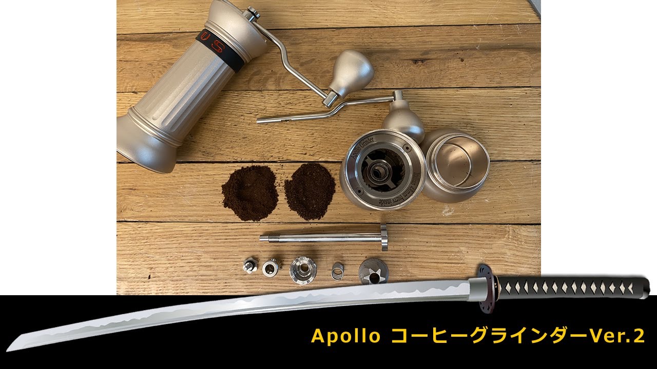 バージョンアップ比較】Apollo コーヒーグラインダーVer.2（手挽き 
