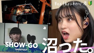 【リアクション】Reaction to SHOWGO  Like Falling Star, Godzilla(Beatbox Cover)