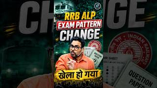 RRB ALP EXAM PATTERN CHANGE 🤭 खेला हो गया 🤭 Gagan Pratap Sir 😎 #rrbalp #exampatternchange #railway