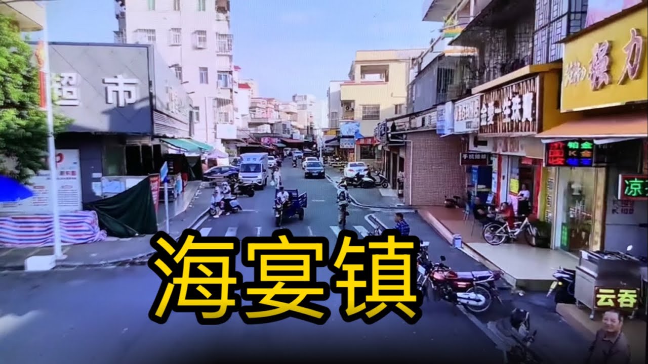 广东省台山市海宴镇 Haiyan Town, Taishan City, Guangdong Province