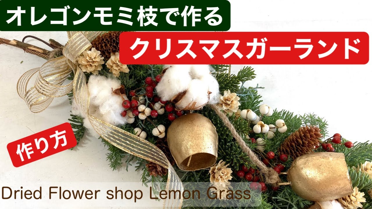 How to Make a Christmas Garland with Oregon Fir Branches, Dried