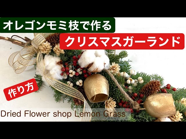 How to Make a Christmas Garland with Oregon Fir Branches, Dried