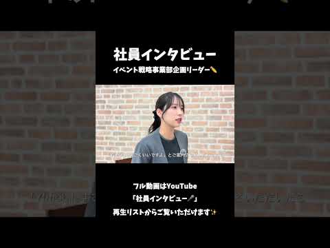 仕事のやりがいは「お客様がお客様を呼ぶ!?」社員インタビュー#06