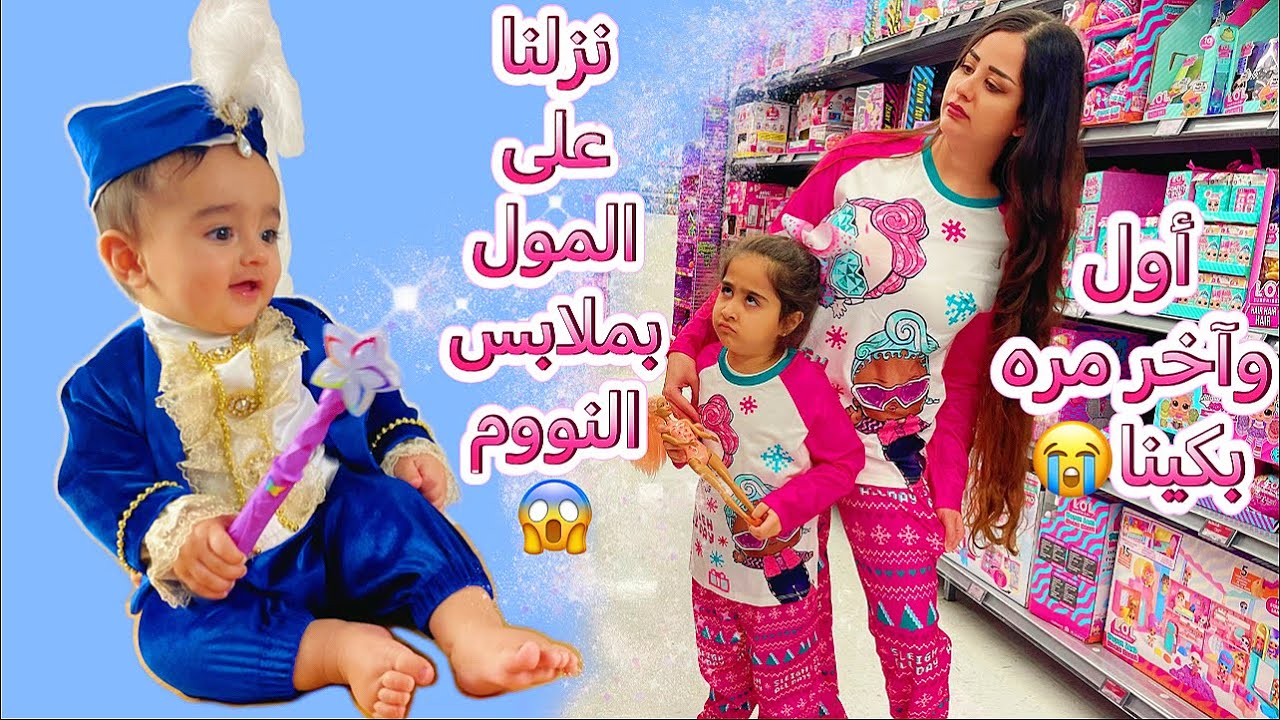 بيبي آدم اتحكم فينا ليوم كامل 😱|جننا|