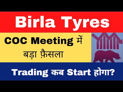 Birla Tyres कंपनी के बड़े Meeting का Outcome. Birla Tyres latest news. #birlatyres #srf